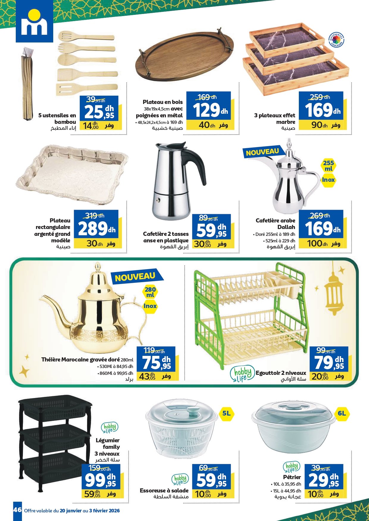 Catalogue Marjane du 20 janvier au 03 février 2026